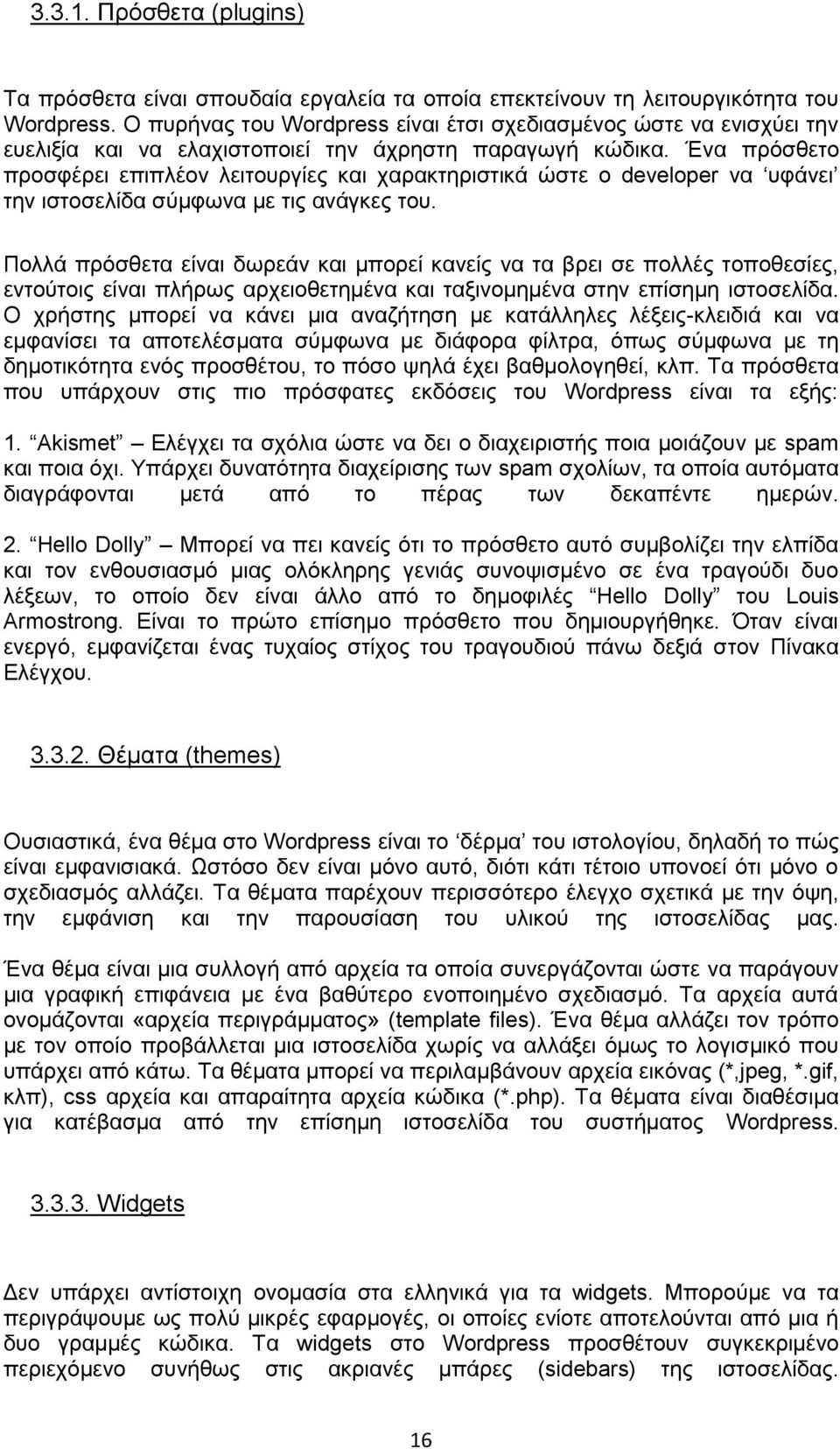 Ένα πρόσθετο προσφέρει επιπλέον λειτουργίες και χαρακτηριστικά ώστε ο developer να υφάνει την ιστοσελίδα σύμφωνα με τις ανάγκες του.