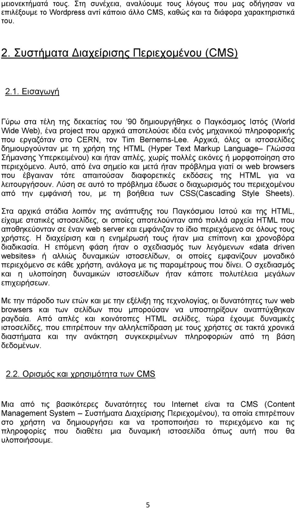 Εισαγωγή Γύρω στα τέλη της δεκαετίας του 90 δημιουργήθηκε ο Παγκόσμιος Ιστός (World Wide Web), ένα project που αρχικά αποτελούσε ιδέα ενός μηχανικού πληροφορικής που εργαζόταν στο CERN, τον Tim