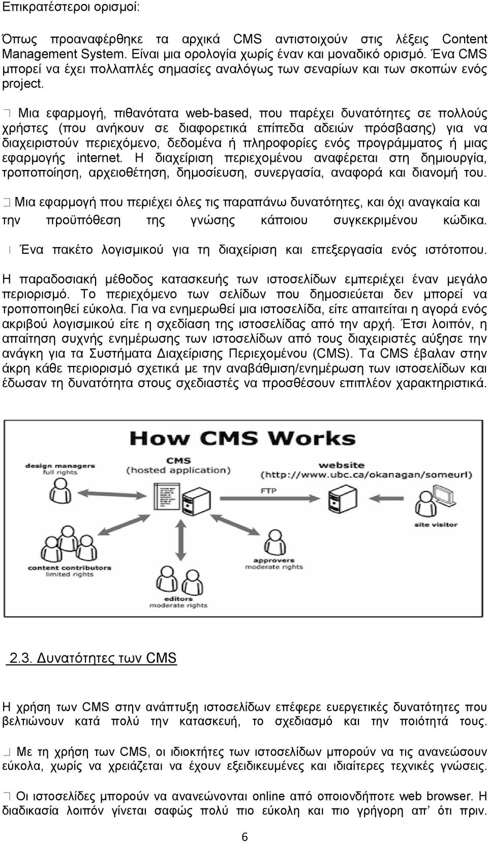 Μια εφαρμογή, πιθανότατα web-based, που παρέχει δυνατότητες σε πολλούς χρήστες (που ανήκουν σε διαφορετικά επίπεδα αδειών πρόσβασης) για να διαχειριστούν περιεχόμενο, δεδομένα ή πληροφορίες ενός