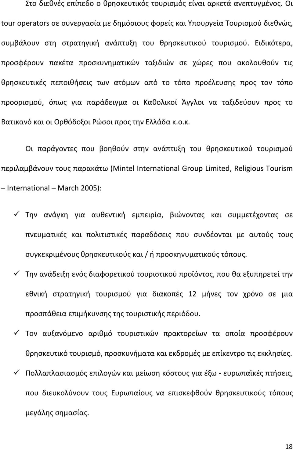 Ειδικότερα, προσφέρουν πακέτα προσκυνηματικών ταξιδιών σε χώρες που ακολουθούν τις θρησκευτικές πεποιθήσεις των ατόμων από το τόπο προέλευσης προς τον τόπο προορισμού, όπως για παράδειγμα οι