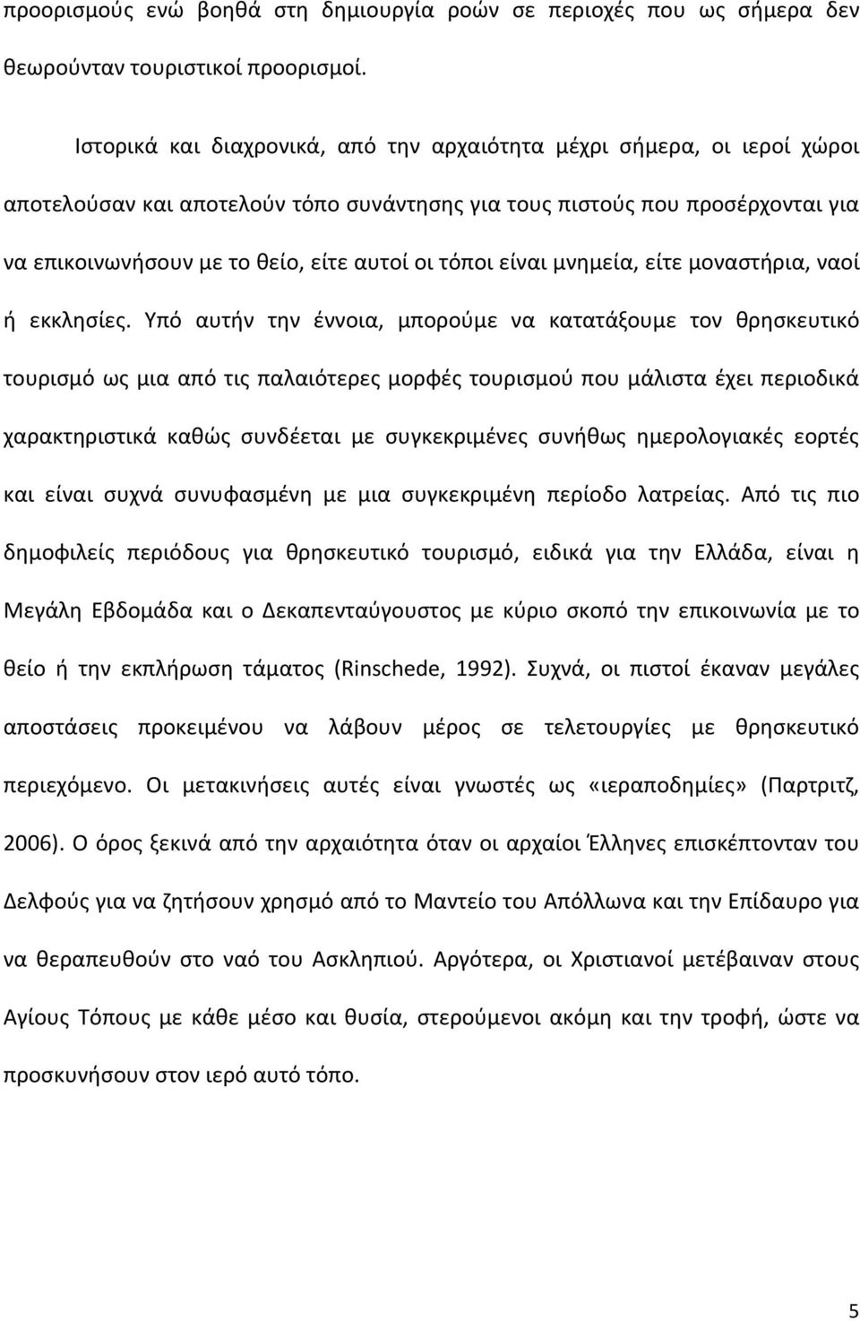 τόποι είναι μνημεία, είτε μοναστήρια, ναοί ή εκκλησίες.