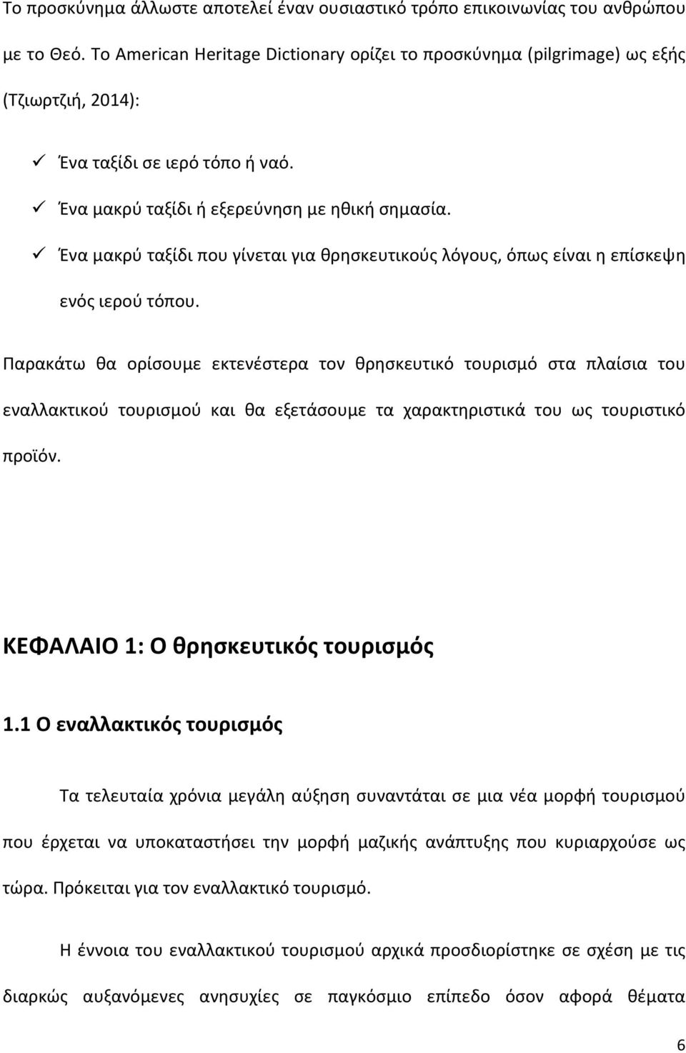 ü Ένα μακρύ ταξίδι που γίνεται για θρησκευτικούς λόγους, όπως είναι η επίσκεψη ενός ιερού τόπου.