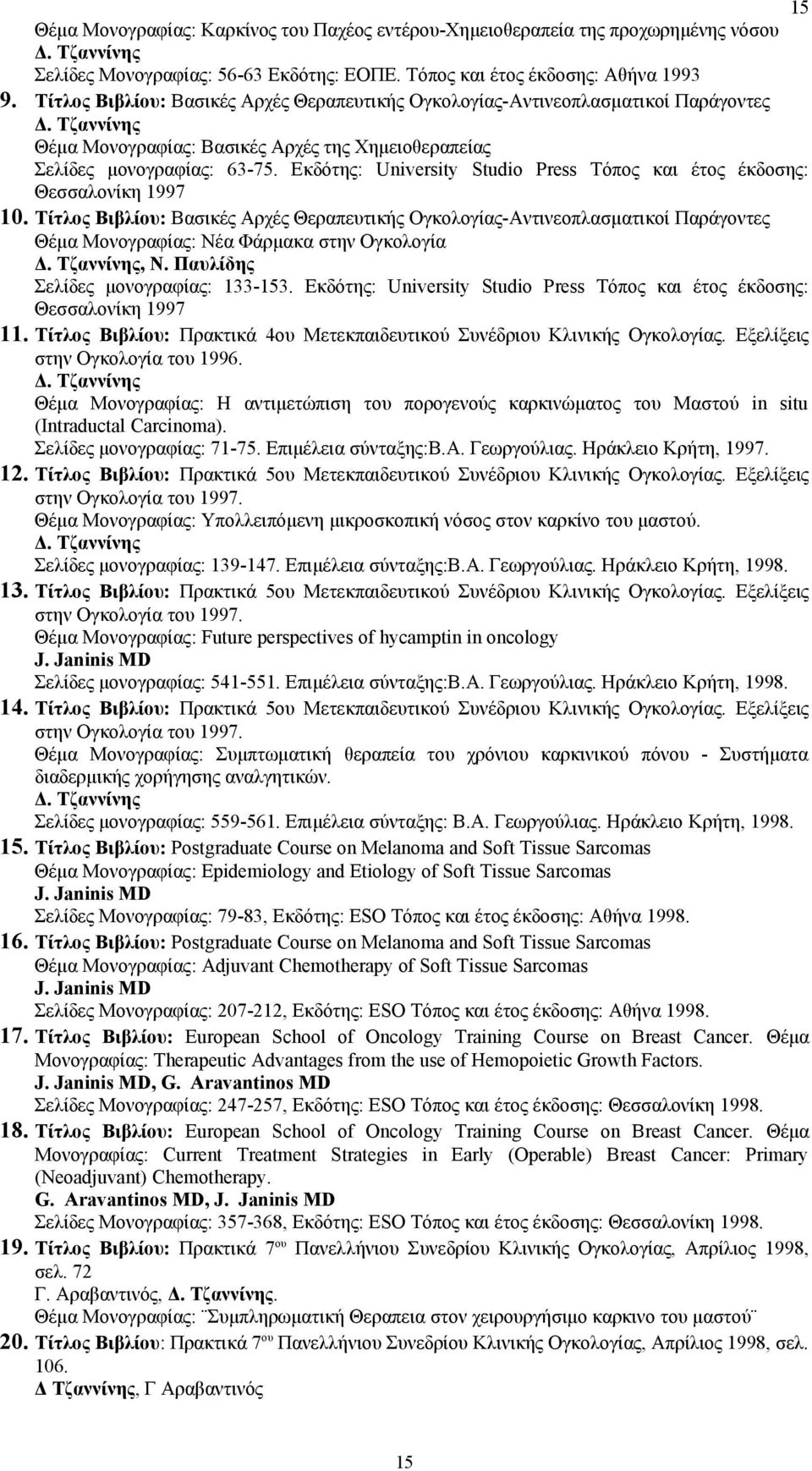 Εκδότης: University Studio Press Τόπος και έτος έκδοσης: Θεσσαλονίκη 1997 10.