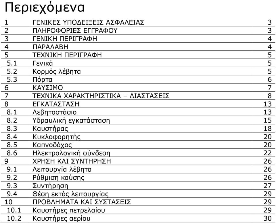 2 Υδραυλική εγκατάσταση 15 8.3 Καυστήρας 18 8.4 Κυκλοφορητής 20 8.5 Καπνοδόχος 20 8.6 Ηλεκτρολογική σύνδεση 22 9 ΧΡΗΣΗ ΚΑΙ ΣΥΝΤΗΡΗΣΗ 26 9.