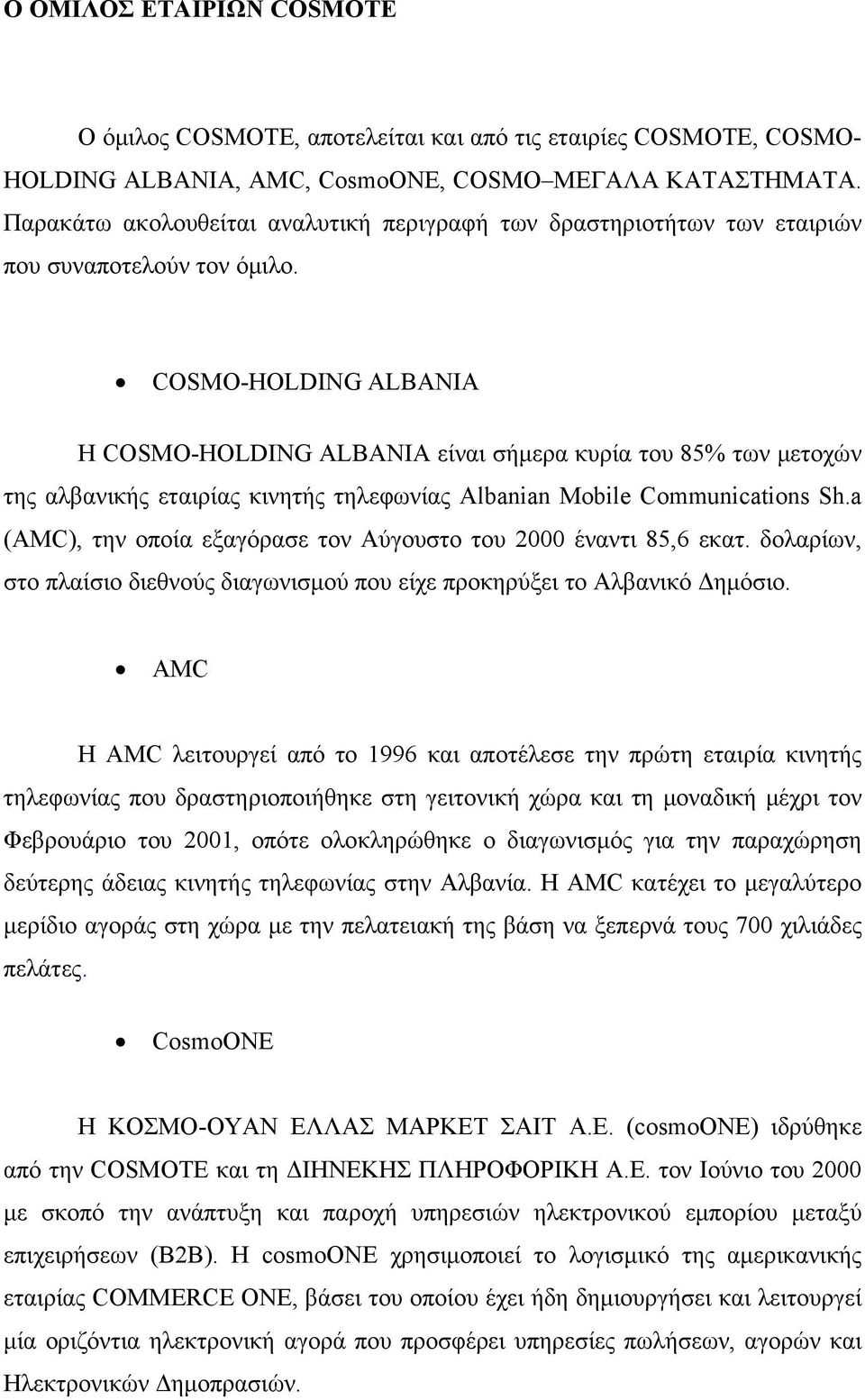 COSMO-HOLDING ALBANIA Η COSMO-HOLDING ALBANIA είναι σήμερα κυρία του 85% των μετοχών της αλβανικής εταιρίας κινητής τηλεφωνίας Albanian Mobile Communications Sh.