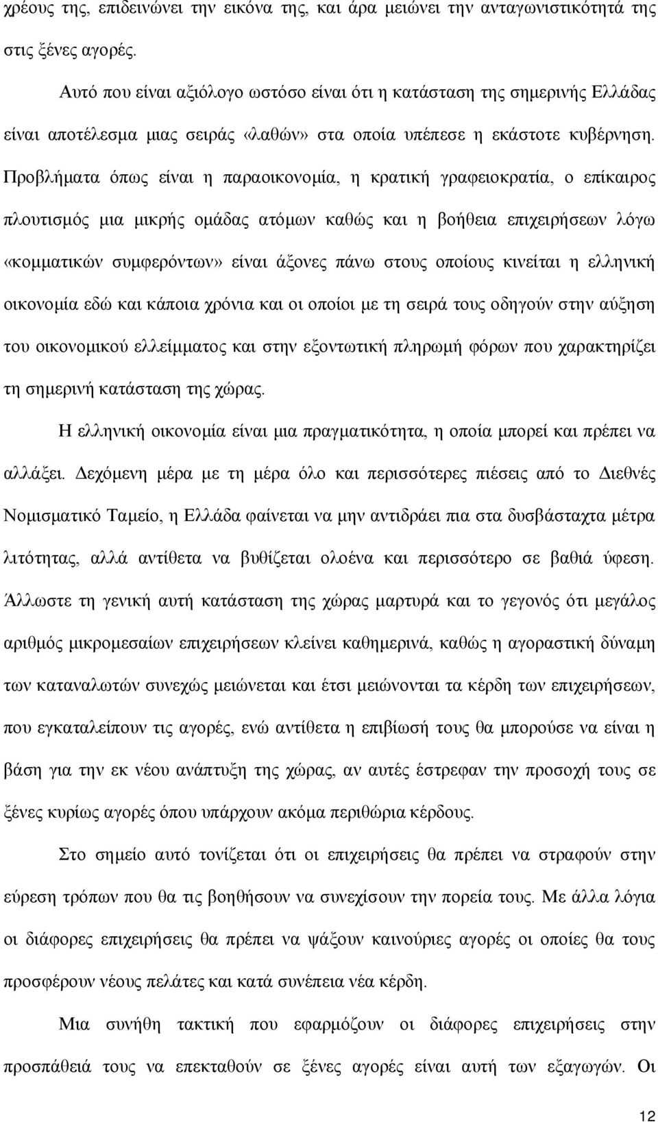 Προβλήματα όπως είναι η παραοικονομία, η κρατική γραφειοκρατία, ο επίκαιρος πλουτισμός μια μικρής ομάδας ατόμων καθώς και η βοήθεια επιχειρήσεων λόγω «κομματικών συμφερόντων» είναι άξονες πάνω στους