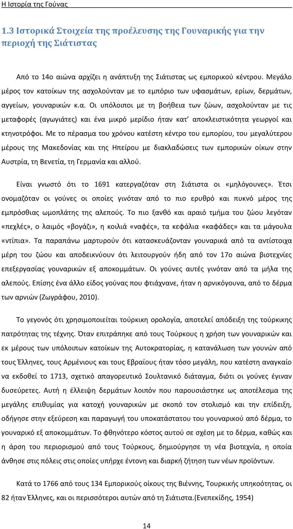 Με το πέρασμα του χρόνου κατέστη κέντρο του εμπορίου, του μεγαλύτερου μέρους της Μακεδονίας και της Ηπείρου με διακλαδώσεις των εμπορικών οίκων στην Αυστρία, τη Βενετία, τη Γερμανία και αλλού.