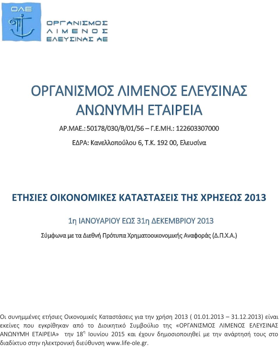 192 00, Ελευσίνα ΤΗΣ ΧΡΗΣΕΩΣ 2013 1η ΙΑΝΟΥΑΡΙΟΥ ΕΩΣ 31η ΔΕΚΕΜΒΡΙΟΥ 2013 Σύμφωνα με τα Διεθνή Πρότυπα Χρηματοοικονομικής Αναφοράς (Δ.Π.Χ.Α.) Οι συνημμένες ετήσιες Οικονομικές Καταστάσεις για την χρήση 2013 ( 01.