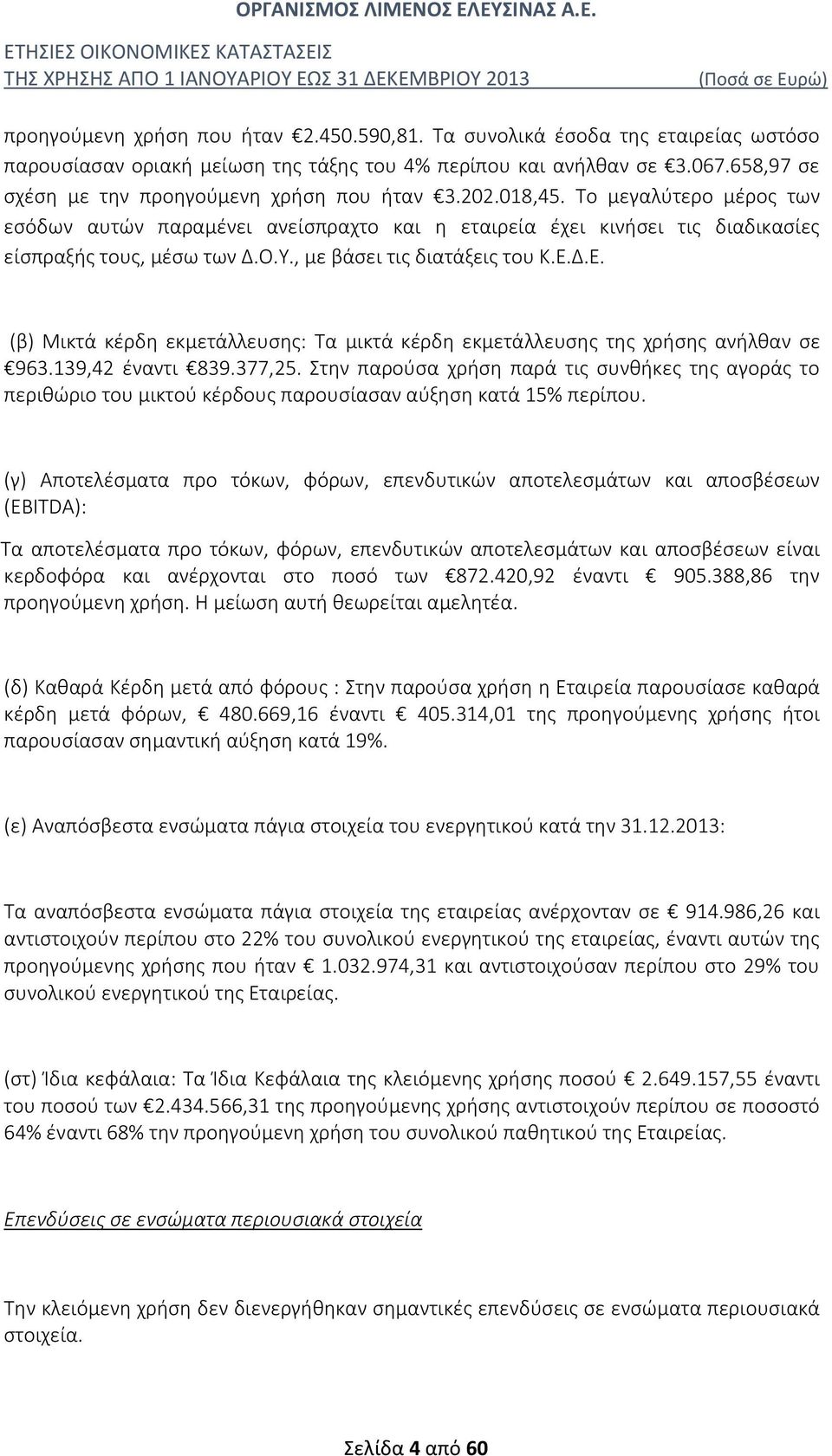 , με βάσει τις διατάξεις του Κ.Ε.Δ.Ε. (β) Μικτά κέρδη εκμετάλλευσης: Τα μικτά κέρδη εκμετάλλευσης της χρήσης ανήλθαν σε 963.139,42 έναντι 839.377,25.