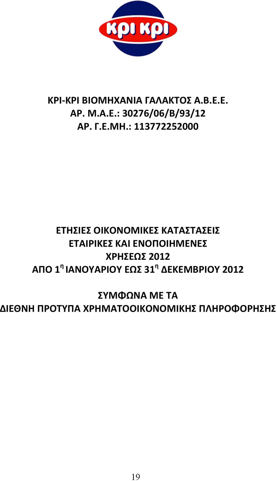 : 113772252000 ΕΤΗΣΙΕΣ ΟΙΚΟΝΟΜΙΚΕΣ ΚΑΤΑΣΤΑΣΕΙΣ ΕΤΑΙΡΙΚΕΣ ΚΑΙ