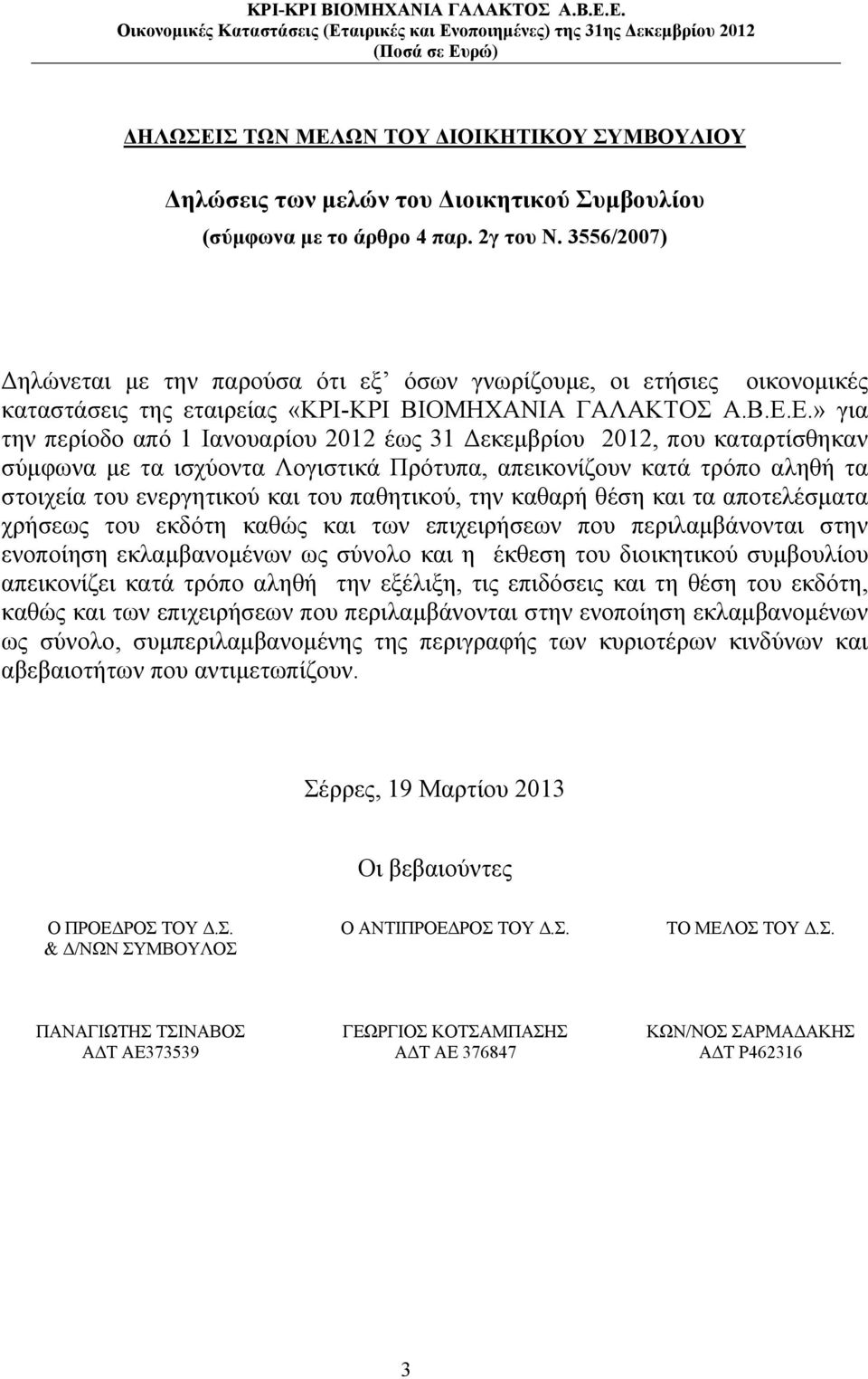 Ε.» για την περίοδο από 1 Ιανουαρίου 2012 έως 31 Δεκεμβρίου 2012, που καταρτίσθηκαν σύμφωνα με τα ισχύοντα Λογιστικά Πρότυπα, απεικονίζουν κατά τρόπο αληθή τα στοιχεία του ενεργητικού και του