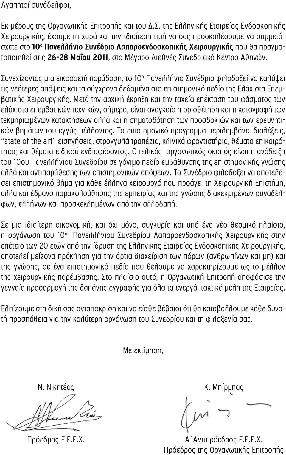 πραγματοποιηθεί στις 26-28 Μαΐου 2011, στο Μέγαρο Διεθνές Συνεδριακό Κέντρο Αθηνών.