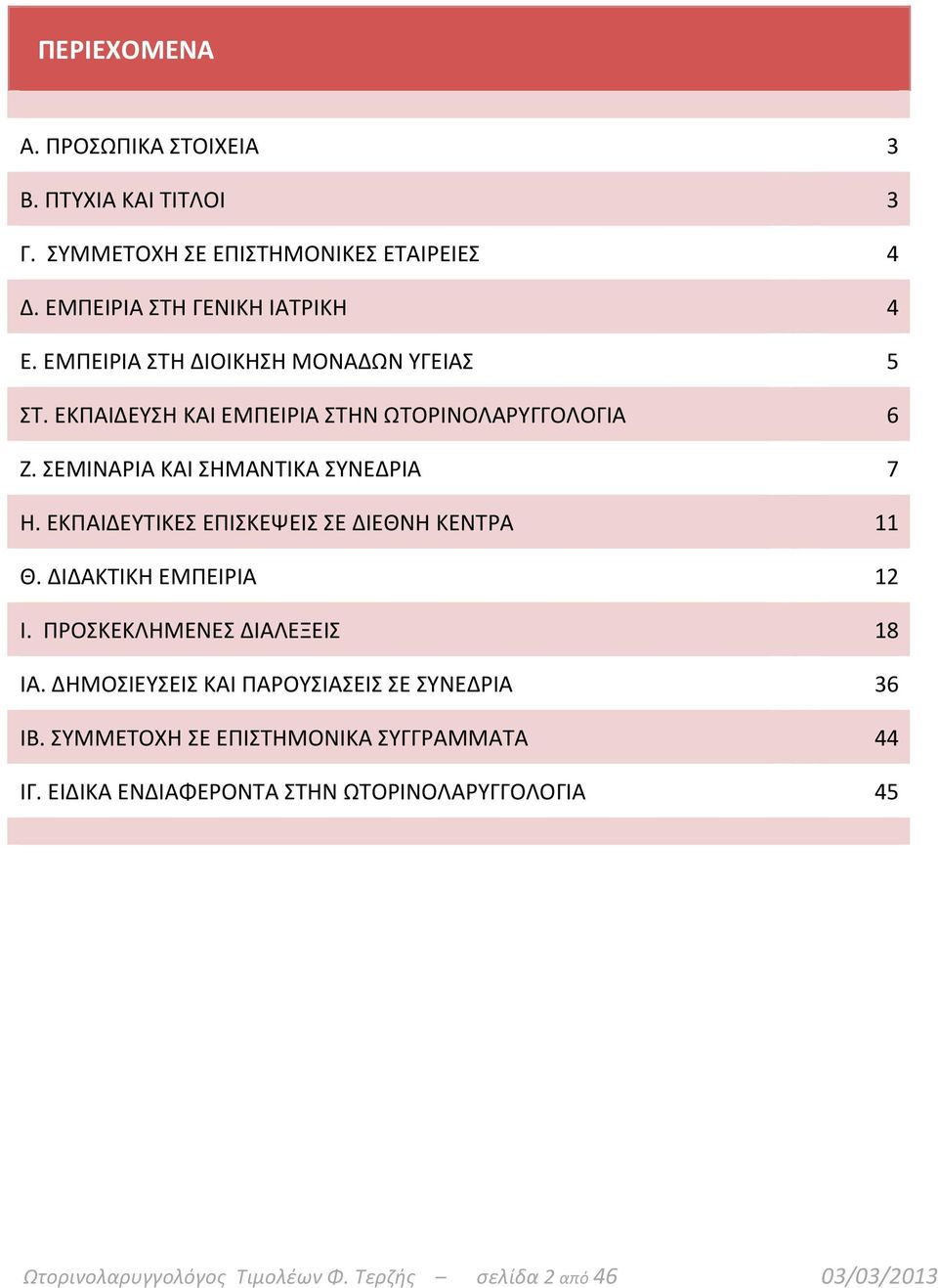 ΕΚΠΑΙΔΕΥΤΙΚΕΣ ΕΠΙΣΚΕΨΕΙΣ ΣΕ ΔΙΕΘΝΗ ΚΕΝΤΡΑ 11 Θ. ΔΙΔΑΚΤΙΚΗ ΕΜΠΕΙΡΙΑ 12 Ι. ΠΡΟΣΚΕΚΛΗΜΕΝΕΣ ΔΙΑΛΕΞΕΙΣ 18 ΙΑ.