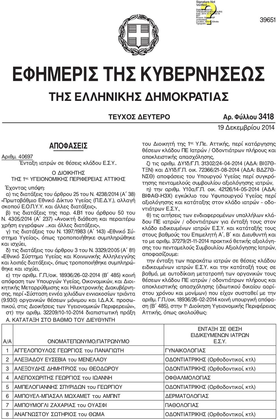 4305/2014 (Α 237) «Ανοικτή διάθεση και περαιτέρω χρήση εγγράφων...και άλλες διατάξεις», γ) τις διατάξεις του Ν.