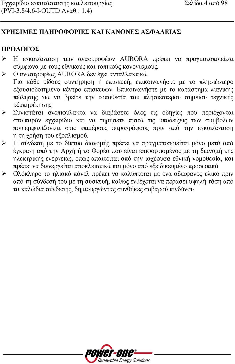 Επικοινωνήστε με το κατάστημα λιανικής πώλησης για να βρείτε την τοποθεσία του πλησιέστερου σημείου τεχνικής εξυπηρέτησης.