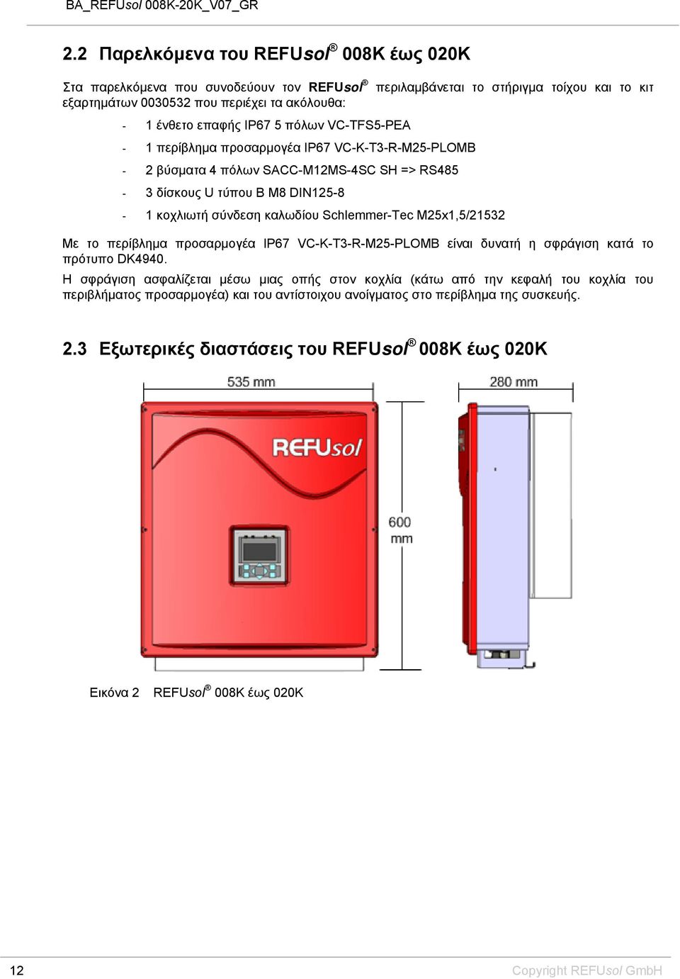 Schlemmer-Tec M25x1,5/21532 Με το περίβλημα προσαρμογέα IP67 VC-K-T3-R-M25-PLOMB είναι δυνατή η σφράγιση κατά το πρότυπο DK4940.