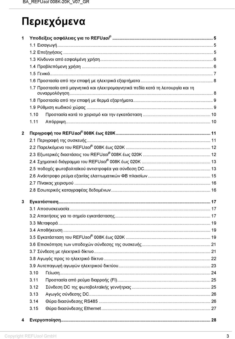 .. 9 1.9 Ρύθμιση κωδικού χώρας... 9 1.10 Προστασία κατά το χειρισμό και την εγκατάσταση... 10 1.11 Απόρριψη... 10 2 Περιγραφή του REFUsol 008K έως 020K... 11 2.1 Περιγραφή της συσκευής... 11 2.2 Παρελκόμενα του REFUsol 008K έως 020K.