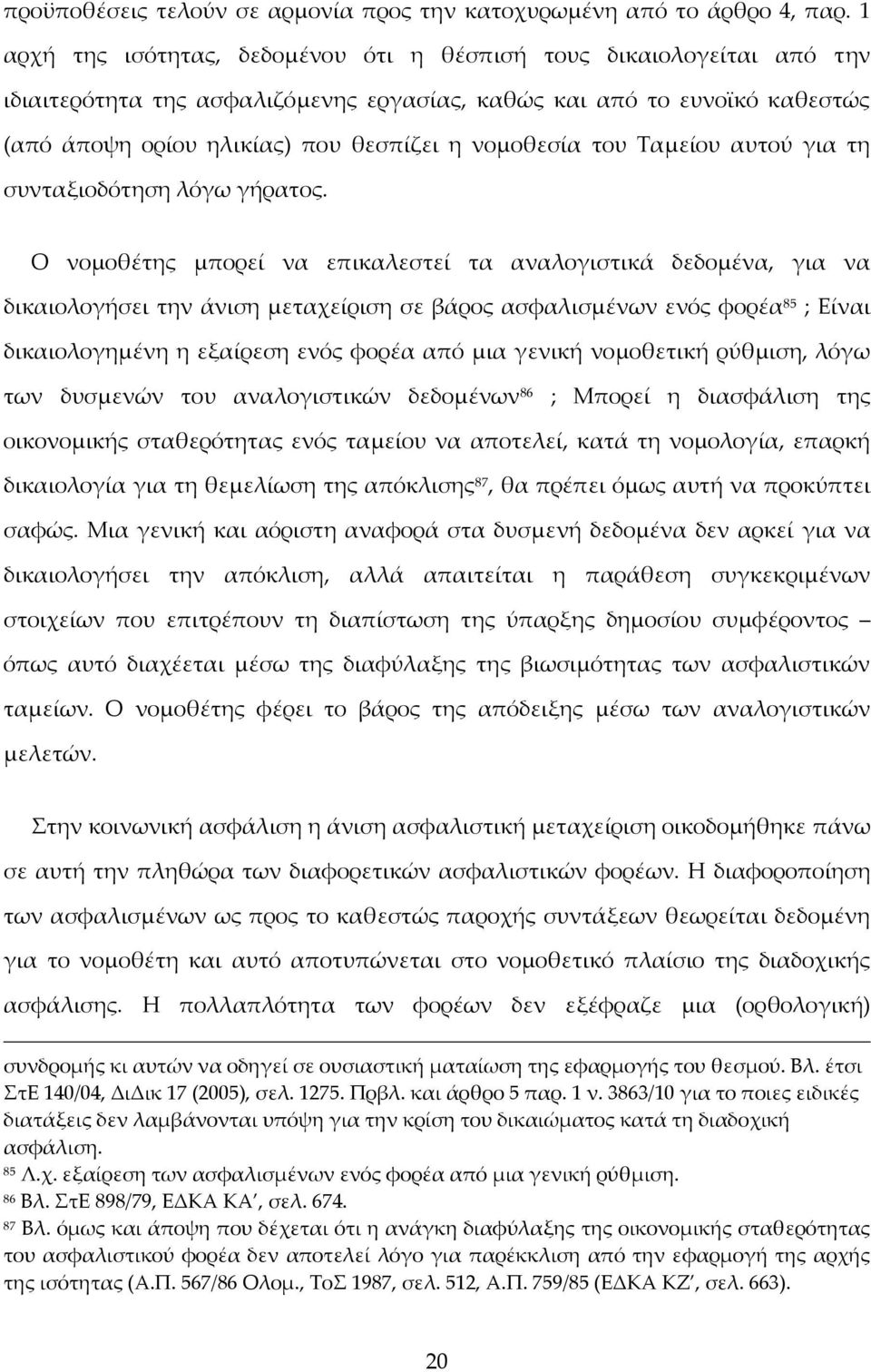 του Ταμείου αυτού για τη συνταξιοδότηση λόγω γήρατος.