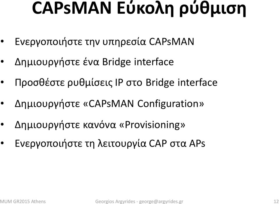 Bridge interface Δημιουργήστε «CAPsMAN Configuration»