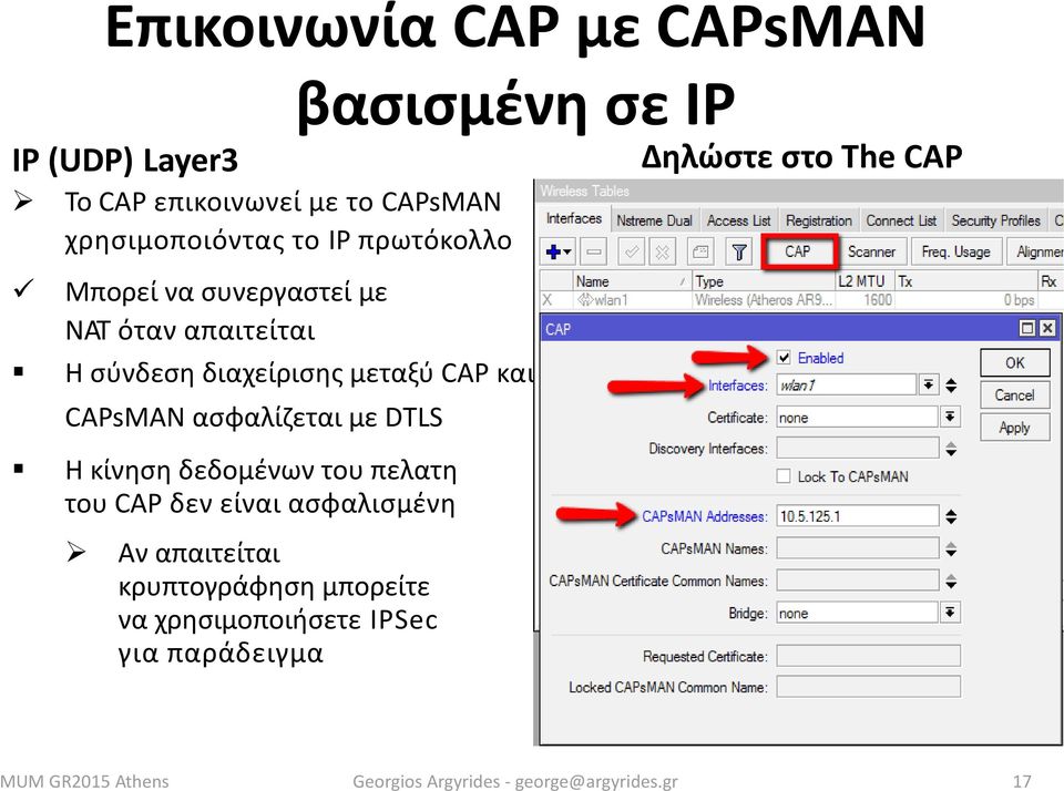 μεταξύ CAP και CAPsMAN ασφαλίζεται με DTLS Η κίνηση δεδομένων του πελατη του CAP δεν είναι