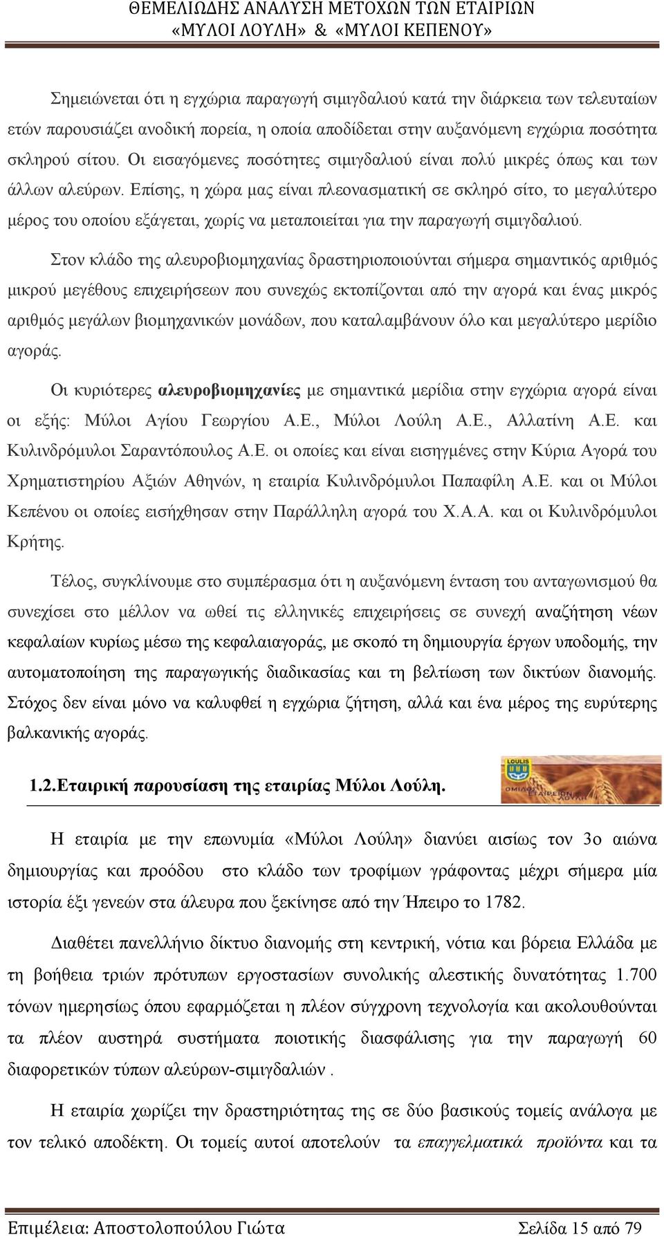 Επίσης, η χώρα μας είναι πλεονασματική σε σκληρό σίτο, το μεγαλύτερο μέρος του οποίου εξάγεται, χωρίς να μεταποιείται για την παραγωγή σιμιγδαλιού.