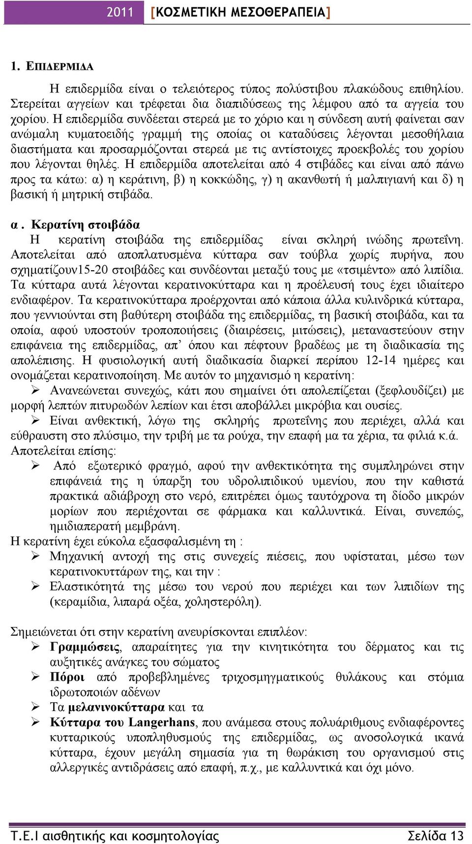 αντίστοιχες προεκβολές του χορίου που λέγονται θηλές.