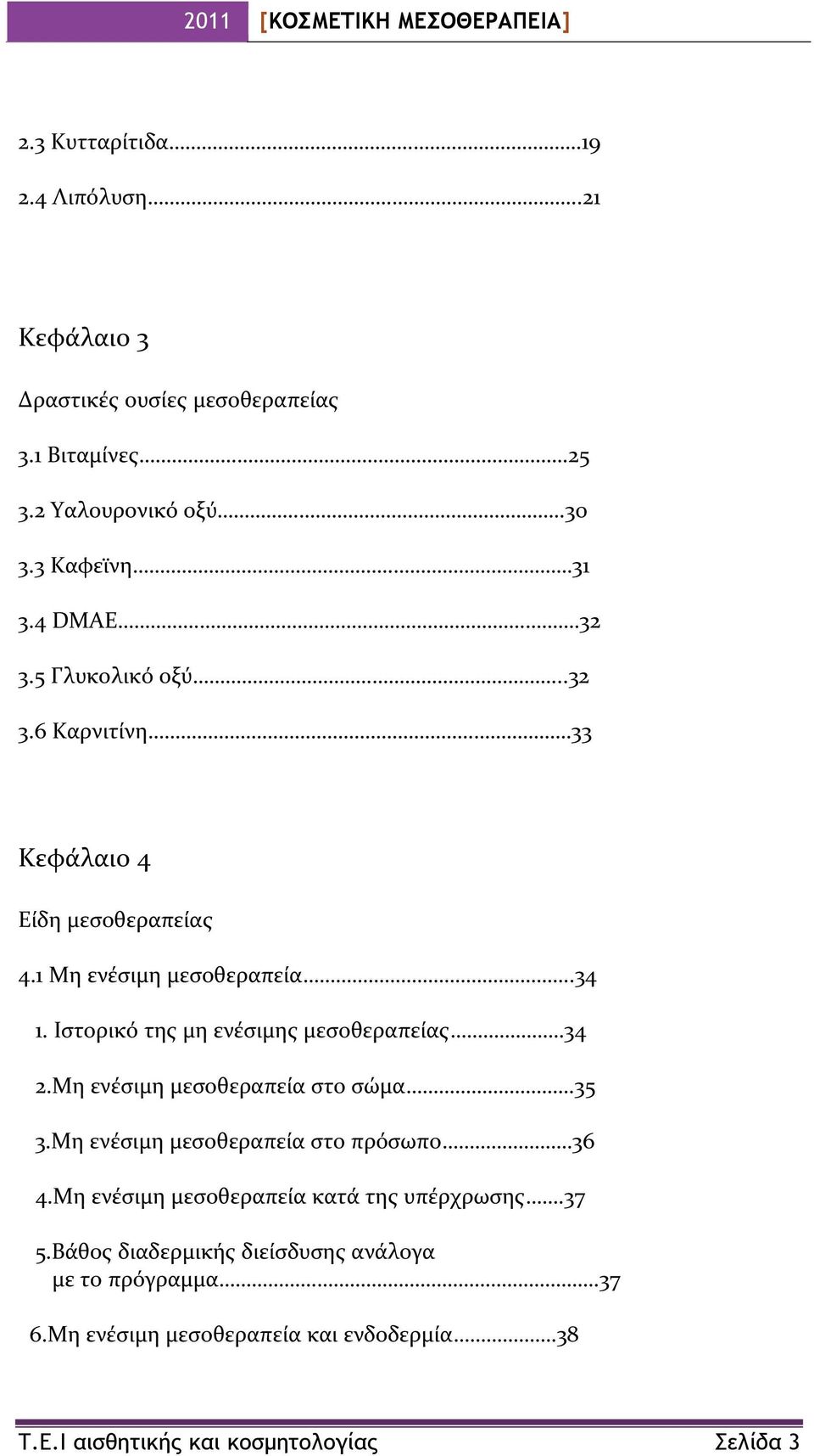 Ιστορικό της μη ενέσιμης μεσοθεραπείας 34 2.Μη ενέσιμη μεσοθεραπεία στο σώμα.35 3.Μη ενέσιμη μεσοθεραπεία στο πρόσωπο 36 4.