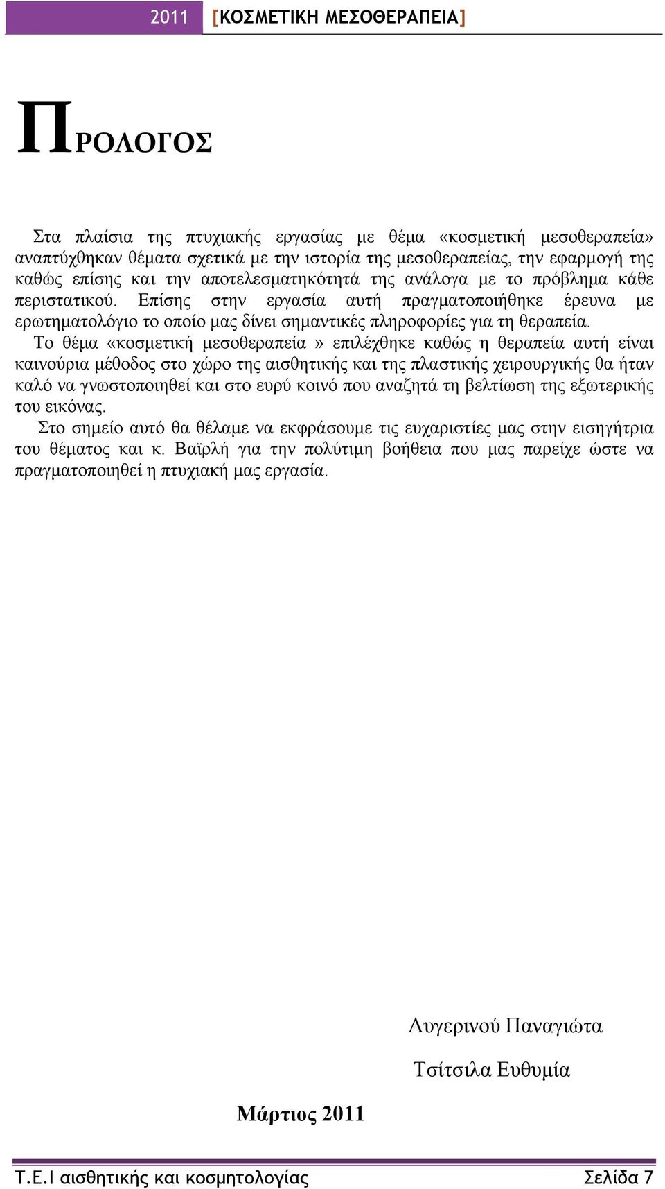 Το θέμα «κοσμετική μεσοθεραπεία» επιλέχθηκε καθώς η θεραπεία αυτή είναι καινούρια μέθοδος στο χώρο της αισθητικής και της πλαστικής χειρουργικής θα ήταν καλό να γνωστοποιηθεί και στο ευρύ κοινό που