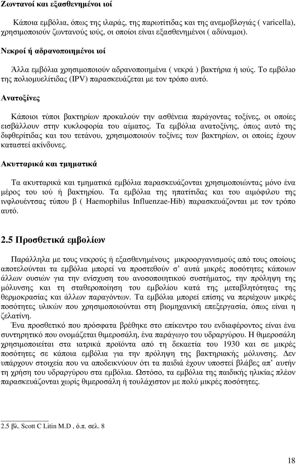 Ανατοξίνες Κάποιοι τύποι βακτηρίων προκαλούν την ασθένεια παράγοντας τοξίνες, οι οποίες εισβάλλουν στην κυκλοφορία του αίµατος.