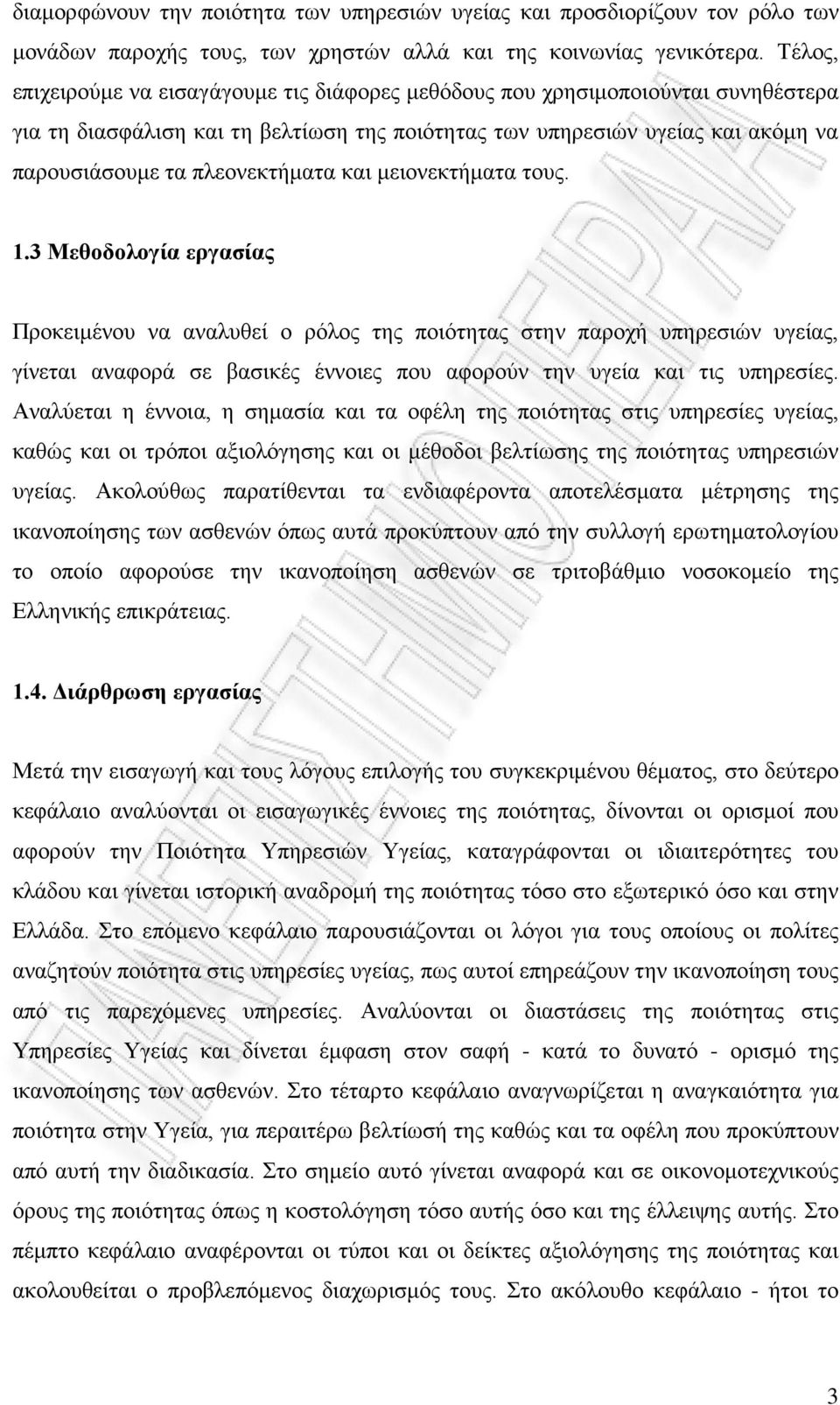 πλεονεκτήματα και μειονεκτήματα τους. 1.