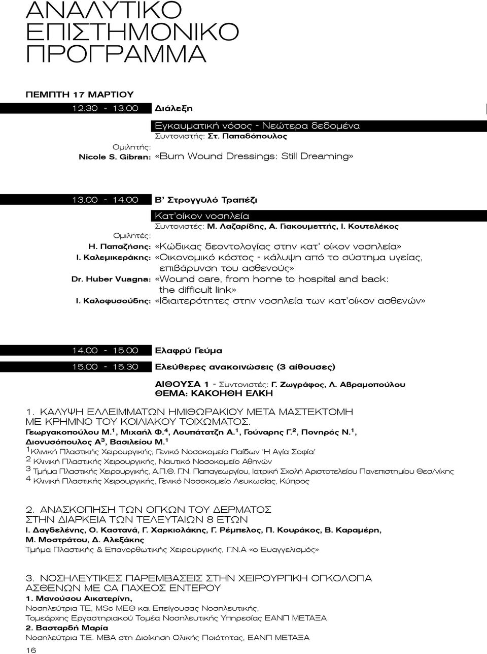 Καλεμικεράκης: Dr. Huber Vuagna: 14.00 15.00 Ι.