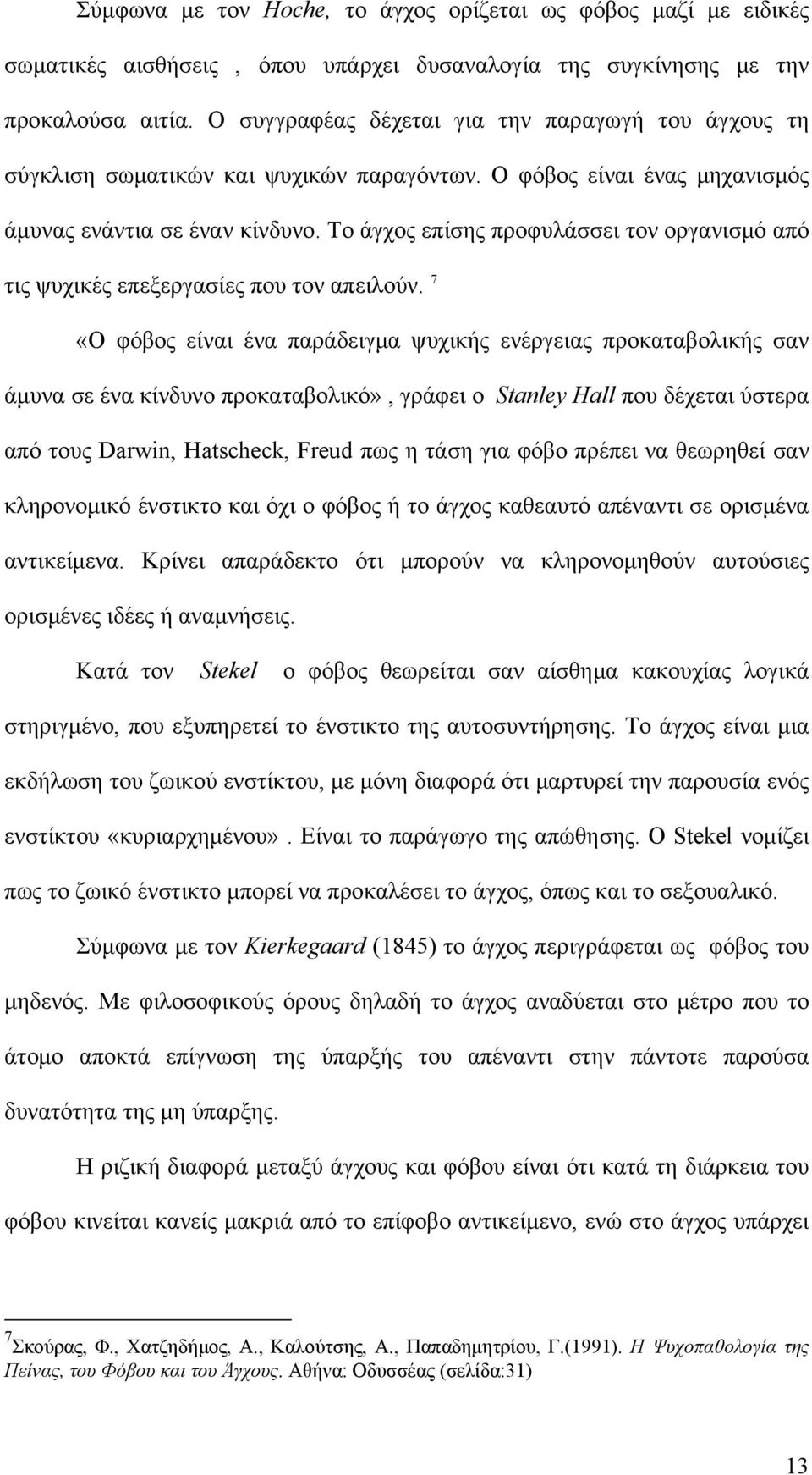 Το άγχος επίσης προφυλάσσει τον οργανισμό από τις ψυχικές επεξεργασίες που τον απειλούν.