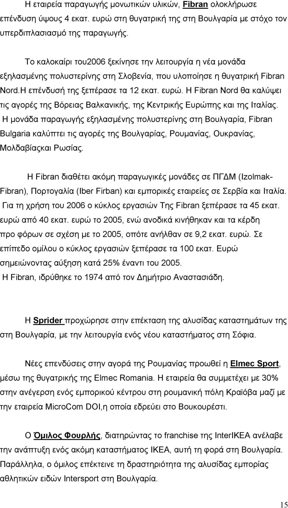 Η Fibran Nord θα καλύψει τις αγορές της Βόρειας Βαλκανικής, της Κεντρικής Ευρώπης και της Ιταλίας.