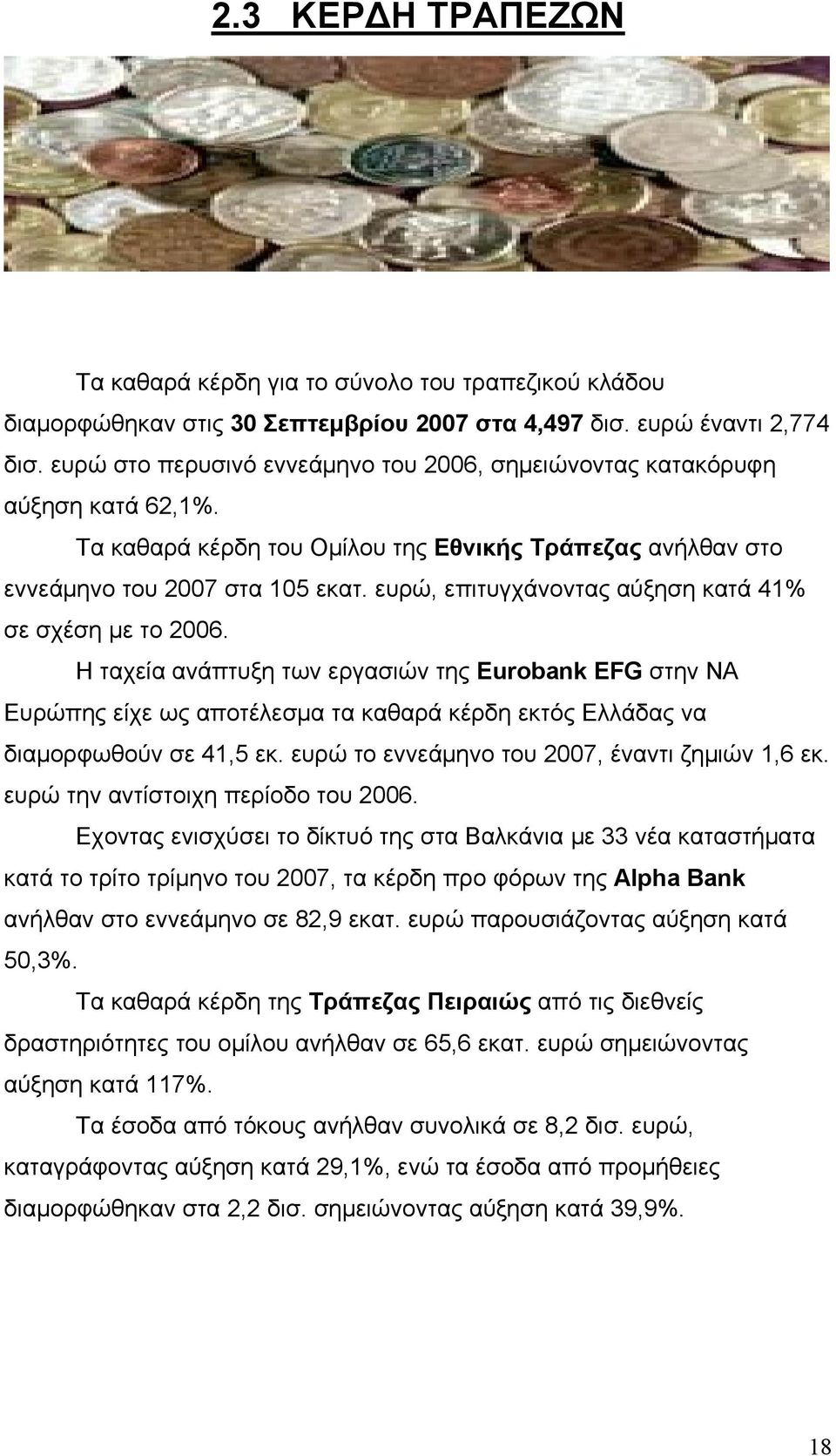 ευρώ, επιτυγχάνοντας αύξηση κατά 41% σε σχέση με το 2006. Η ταχεία ανάπτυξη των εργασιών της Eurobank EFG στην ΝΑ Ευρώπης είχε ως αποτέλεσμα τα καθαρά κέρδη εκτός Ελλάδας να διαμορ φωθούν σε 41,5 εκ.