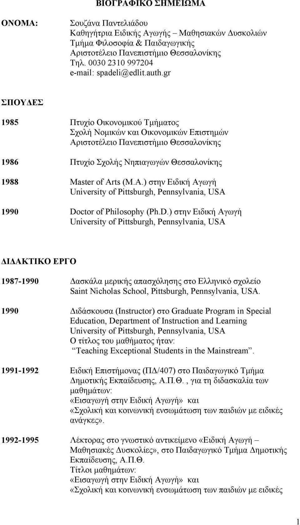 gr ΣΠΟΥΔΕΣ 1985 Πτυχίο Οικονομικού Τμήματος Σχολή Νομικών και Οικονομικών Επιστημών Αριστοτέλειο Πανεπιστήμιο Θεσσαλονίκης 1986 Πτυχίο Σχολής Νηπιαγωγών Θεσσαλονίκης 1988 Master of Ar