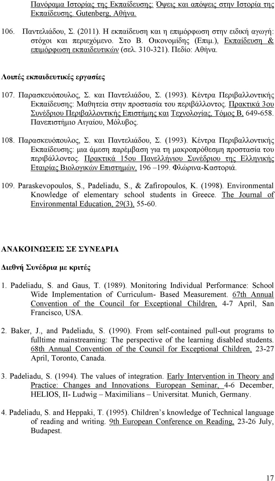 Λοιπές εκπαιδευτικές εργασίες 107. Παρασκευόπουλος, Σ. και Παντελιάδου, Σ. (1993). Κέντρα Περιβαλλοντικής Εκπαίδευσης: Μαθητεία στην προστασία του περιβάλλοντος.