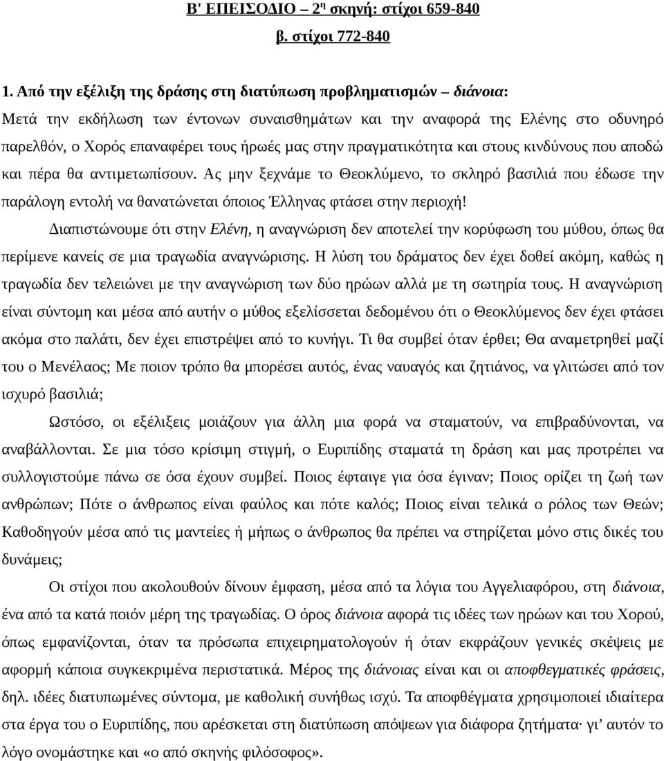 πραγµατικότητα και στους κινδύνους που αποδώ και πέρα θα αντιµετωπίσουν.