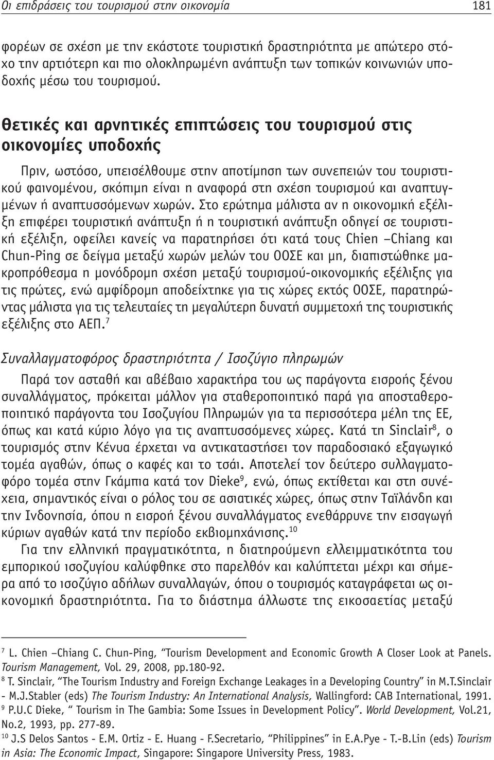 Θετικές και αρνητικές επιπτώσεις του τουρισμού στις οικονομίες υποδοχής Πριν, ωστόσο, υπεισέλθουμε στην αποτίμηση των συνεπειών του τουριστικού φαινομένου, σκόπιμη είναι η αναφορά στη σχέση τουρισμού