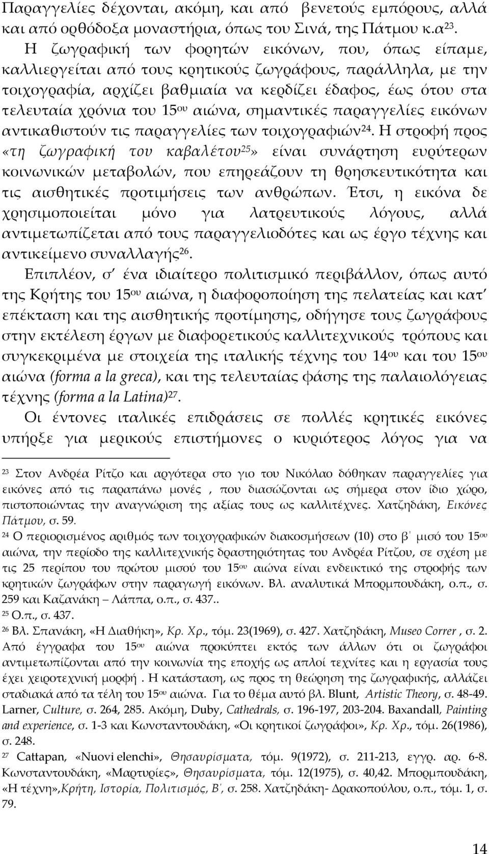 ου αιώνα, σημαντικές παραγγελίες εικόνων αντικαθιστούν τις παραγγελίες των τοιχογραφιών 24.