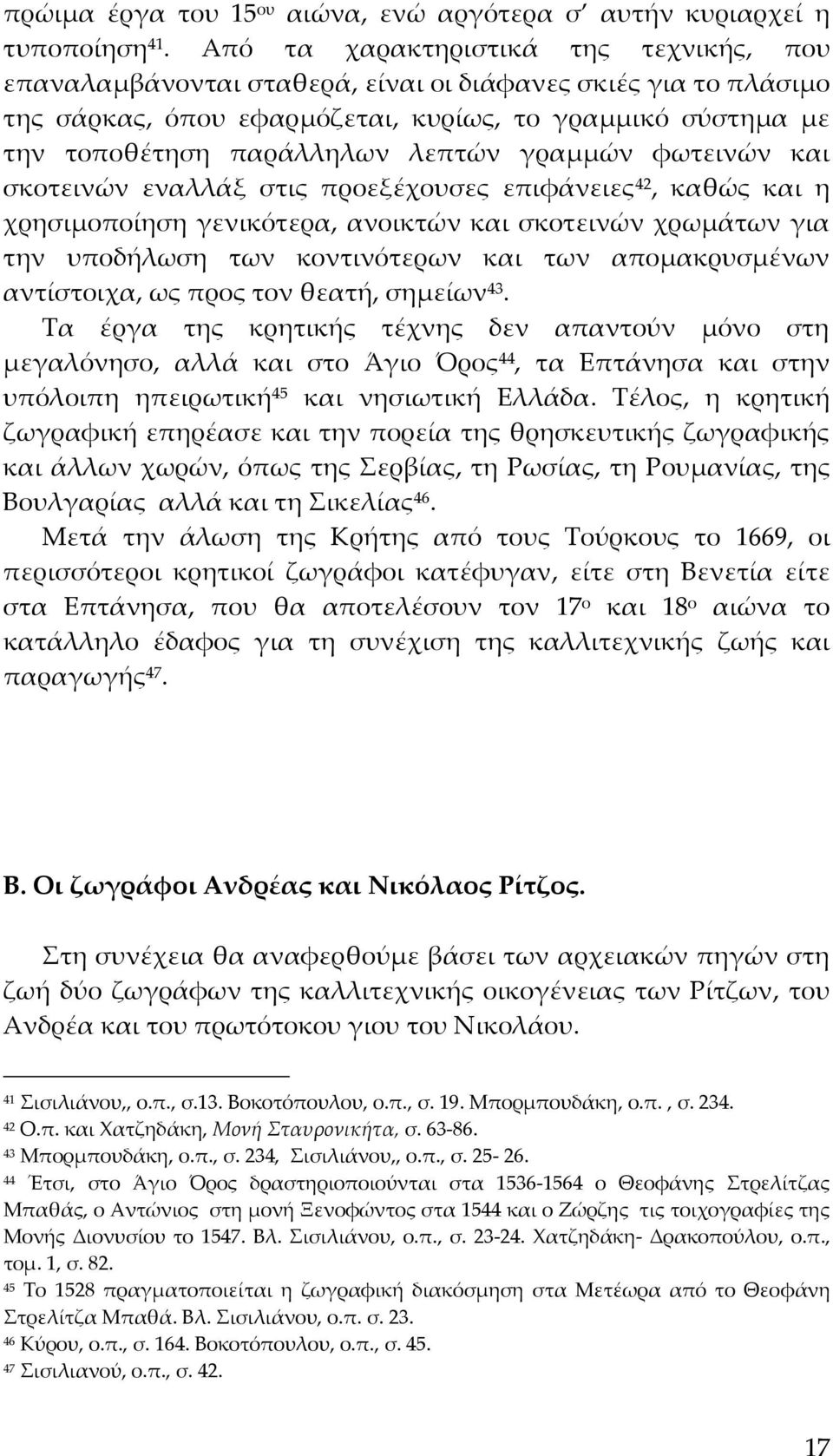 γραμμών φωτεινών και σκοτεινών εναλλάξ στις προεξέχουσες επιφάνειες 42, καθώς και η χρησιμοποίηση γενικότερα, ανοικτών και σκοτεινών χρωμάτων για την υποδήλωση των κοντινότερων και των απομακρυσμένων