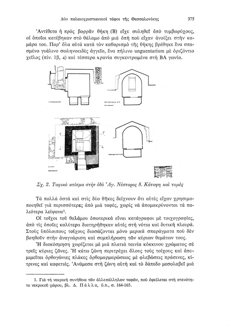 2. Ταφικό κτίϋμα οτήν όδό 'Αγ. Νέβτορος 8.