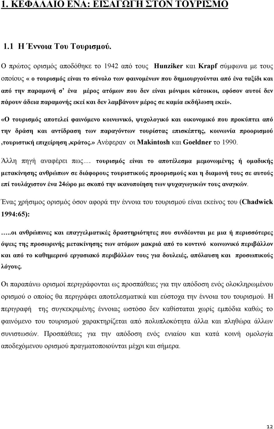 ατόμων που δεν είναι μόνιμοι κάτοικοι, εφόσον αυτοί δεν πάρουν άδεια παραμονής εκεί και δεν λαμβάνουν μέρος σε καμία εκδήλωση εκεί».