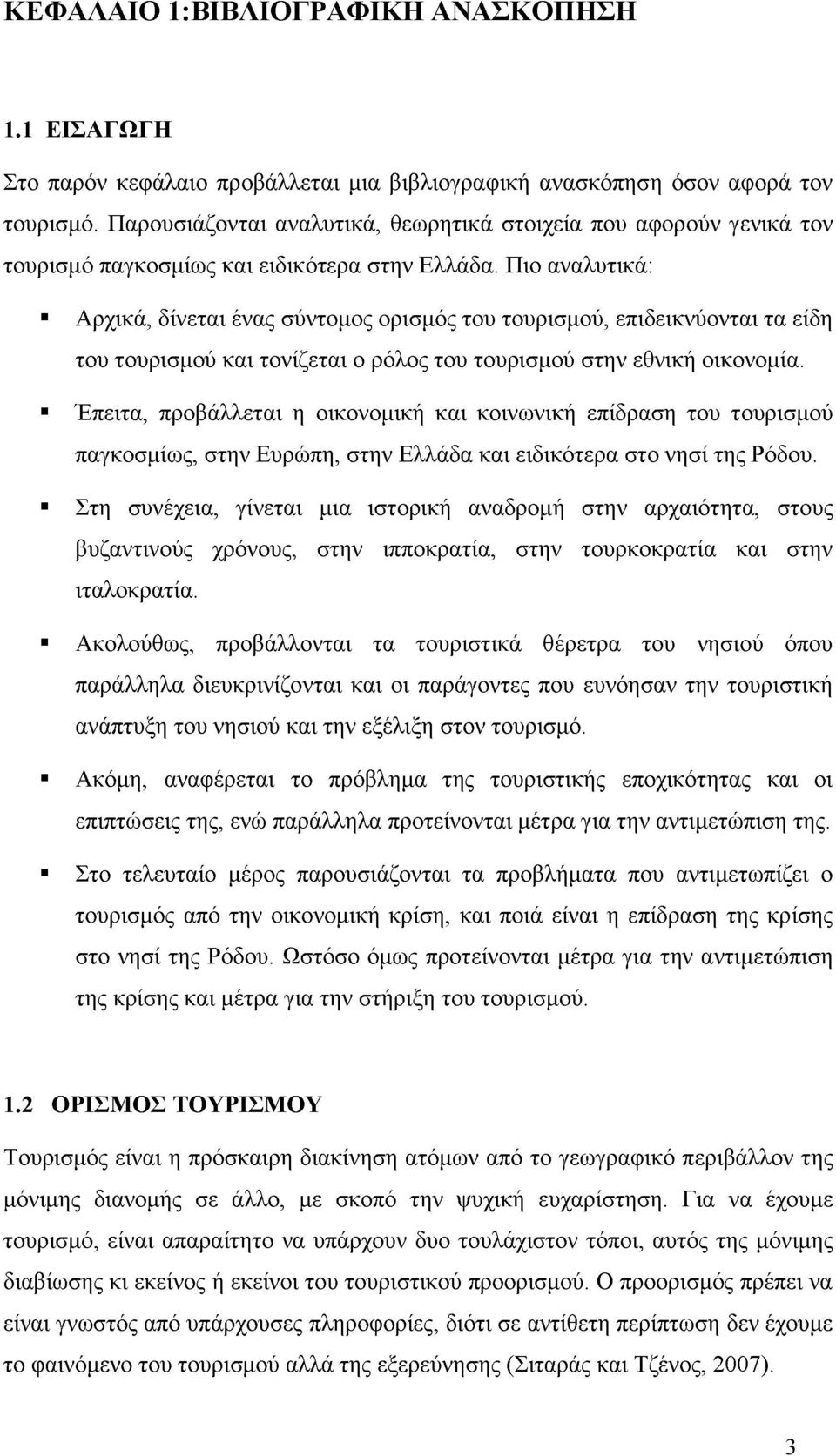 Πιο αναλυτικά: Αρχικά, δίνεται ένας σύντομος ορισμός του τουρισμού, επιδεικνύονται τα είδη του τουρισμού και τονίζεται ο ρόλος του τουρισμού στην εθνική οικονομία.