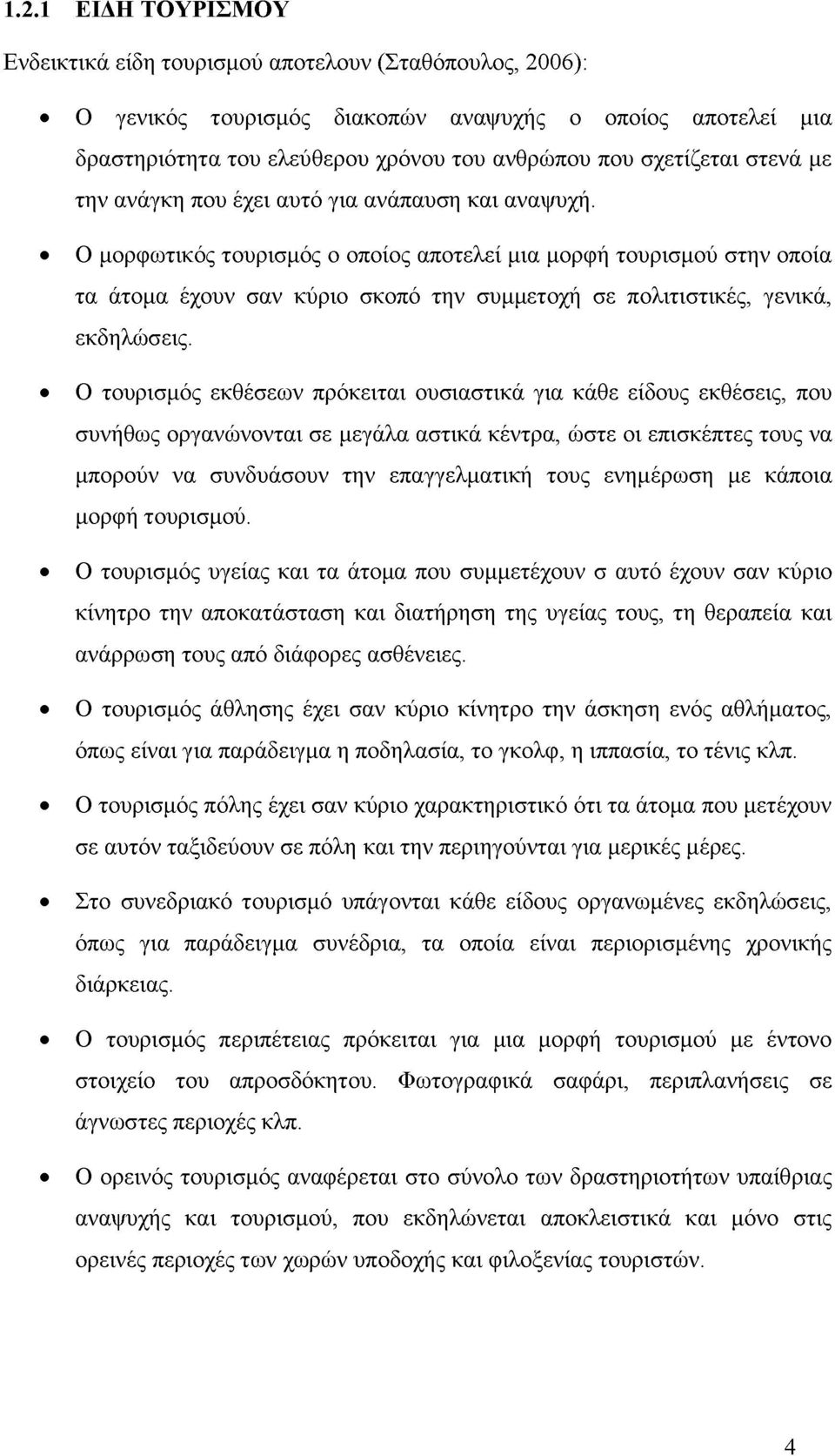 Ο μορφωτικός τουρισμός ο οποίος αποτελεί μια μορφή τουρισμού στην οποία τα άτομα έχουν σαν κύριο σκοπό την συμμετοχή σε πολιτιστικές, γενικά, εκδηλώσεις.