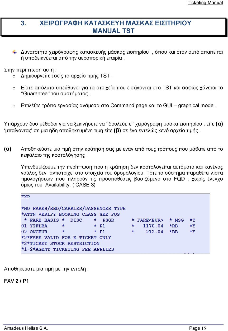 o Επιλέξτε τρόπο εργασίας ανάμεσα στο Command page και το GUI graphical mode.