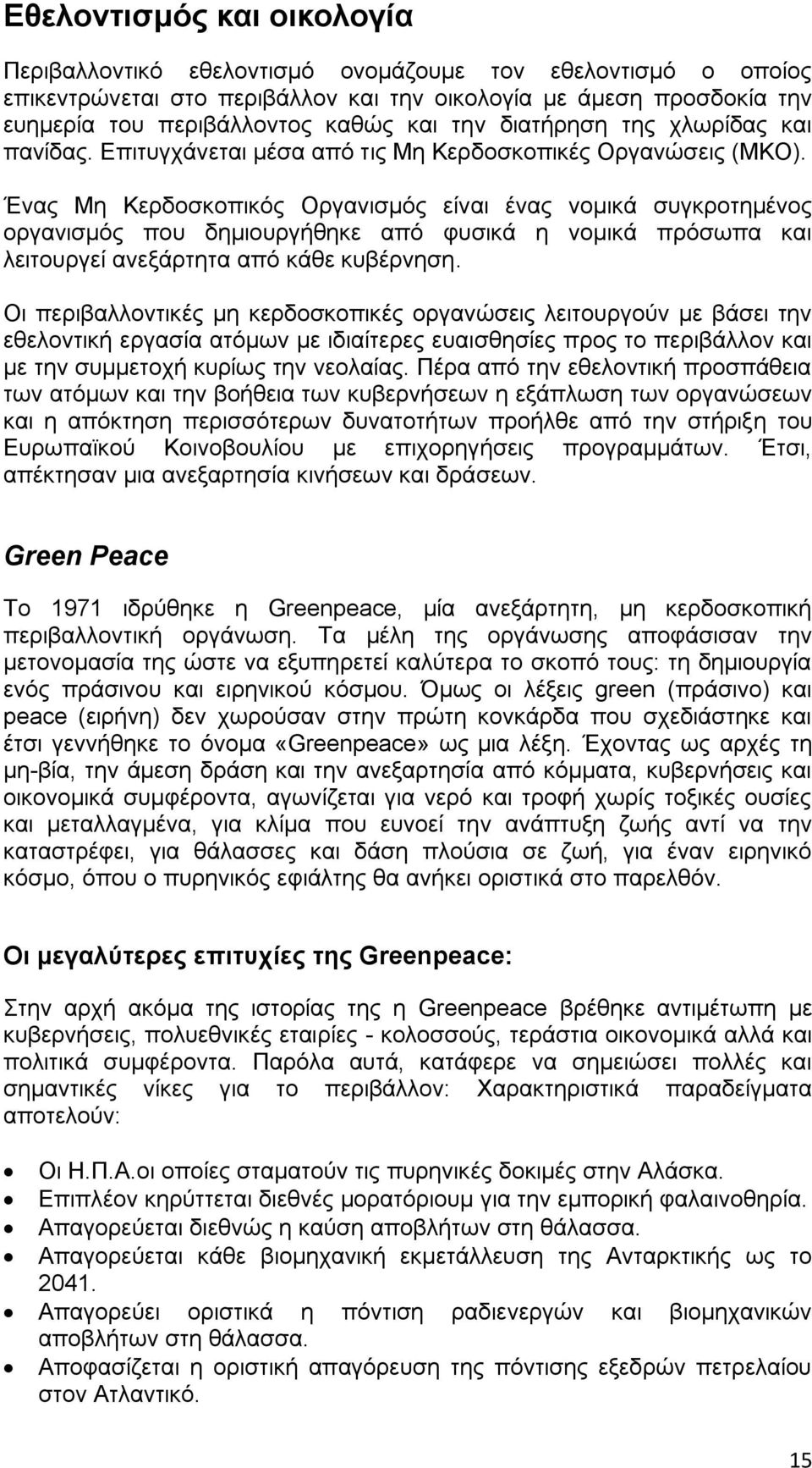 Ένας Μη Κερδοσκοπικός Οργανισμός είναι ένας νομικά συγκροτημένος οργανισμός που δημιουργήθηκε από φυσικά η νομικά πρόσωπα και λειτουργεί ανεξάρτητα από κάθε κυβέρνηση.