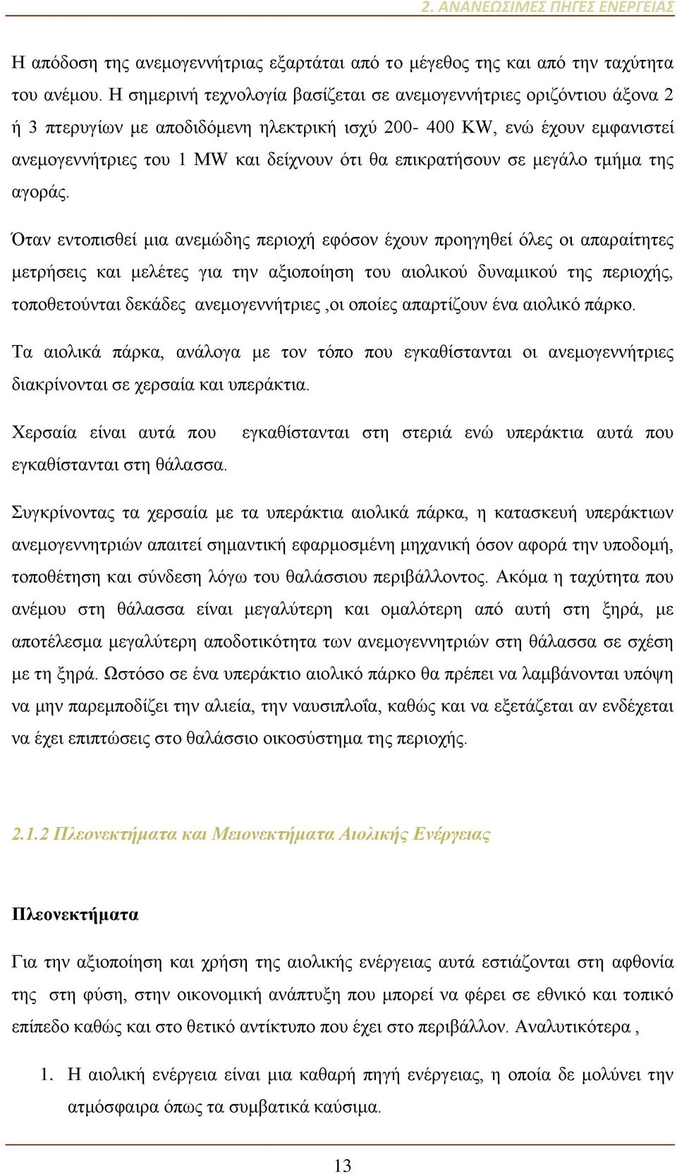 επικρατήσουν σε μεγάλο τμήμα της αγοράς.