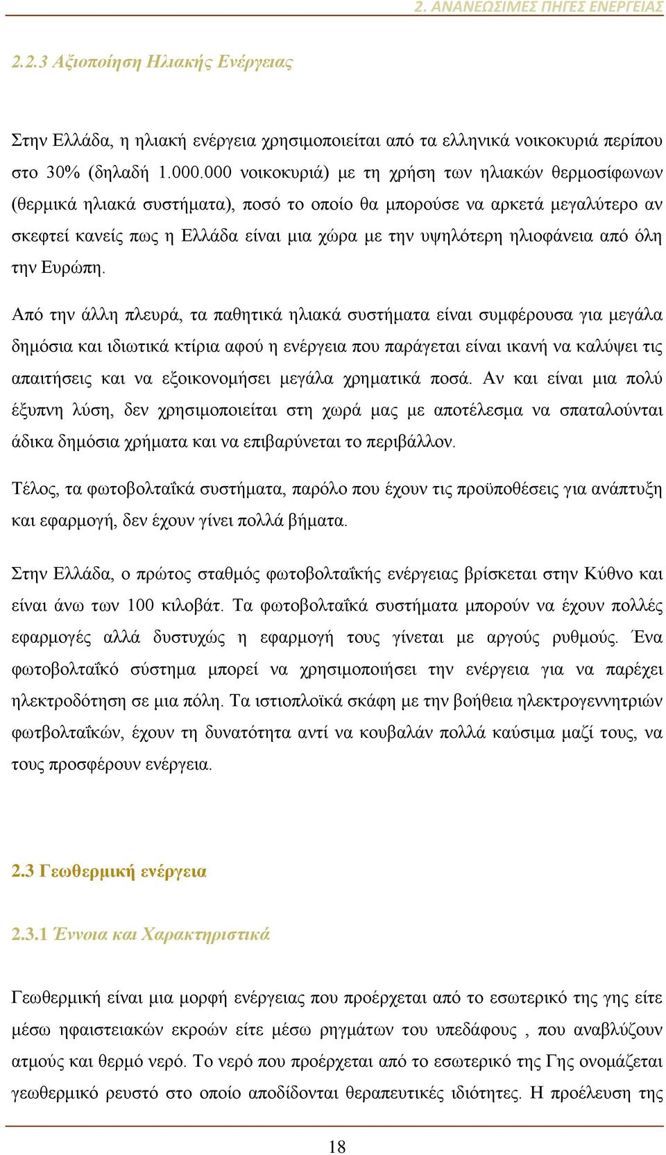 ηλιοφάνεια από όλη την Ευρώπη.