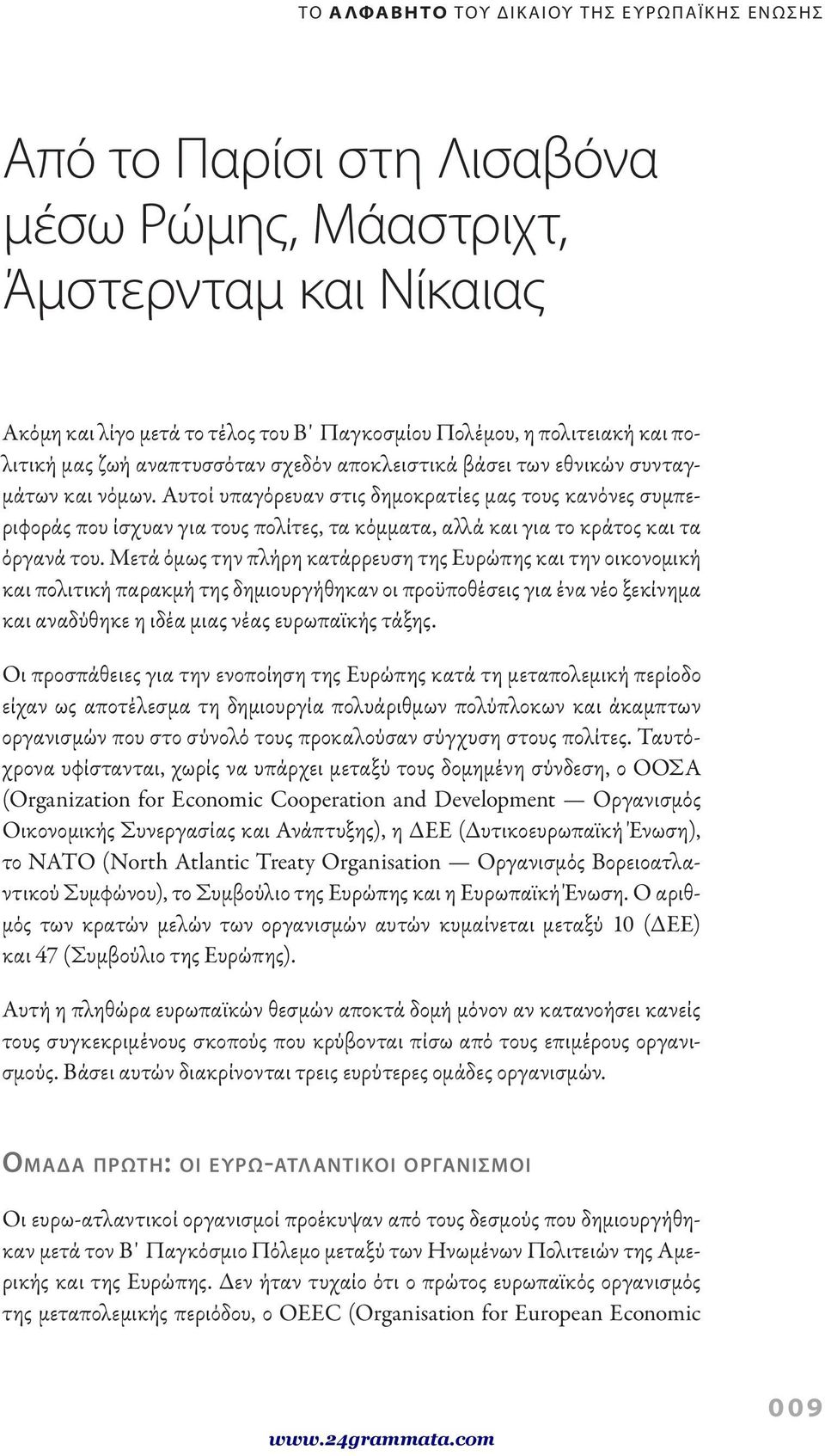 Μετά όμως την πλήρη κατάρρευση της Ευρώπης και την οικονομική και πολιτική παρακμή της δημιουργήθηκαν οι προϋποθέσεις για ένα νέο ξεκίνημα και αναδύθηκε η ιδέα μιας νέας ευρωπαϊκής τάξης.