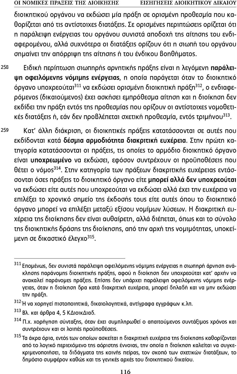 απόρριψη της αίτησης ή του ένδικου βοηθήµατος.